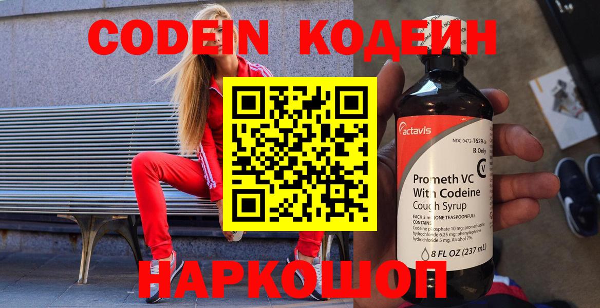 Кодеиновый сироп Lean Purple Drank Среднеуральск