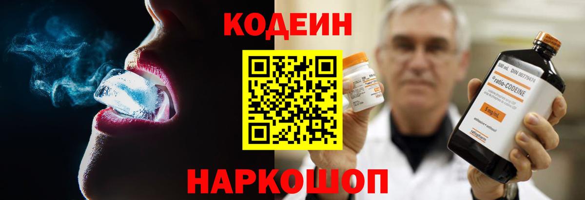 Codein Purple Drank  Вход с VPN  Среднеуральск 