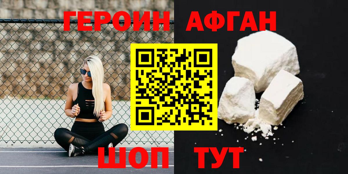 ГЕРОИН Афган  Вход с VPN  Среднеуральск 