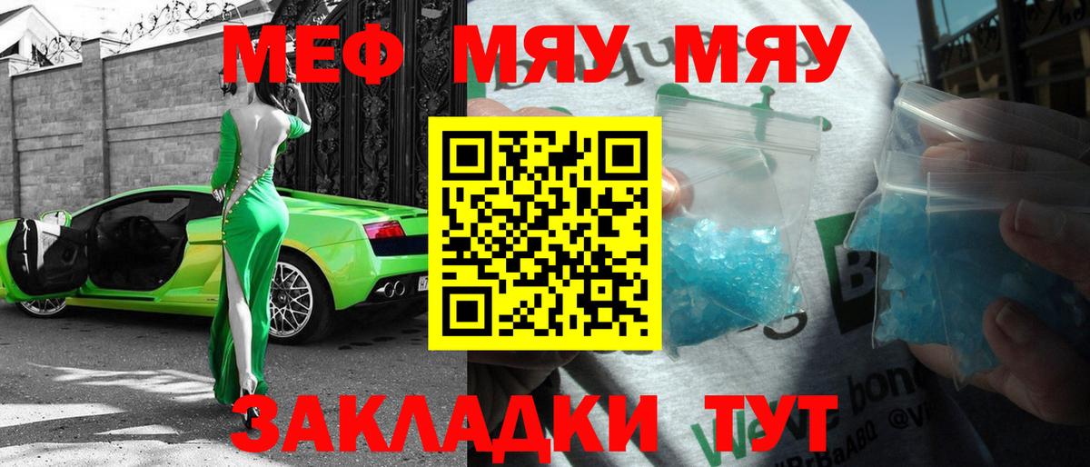 Мефедрон  Меф мяу мяу  МЯУ-МЯУ  наркотики  Вход с VPN  Среднеуральск 