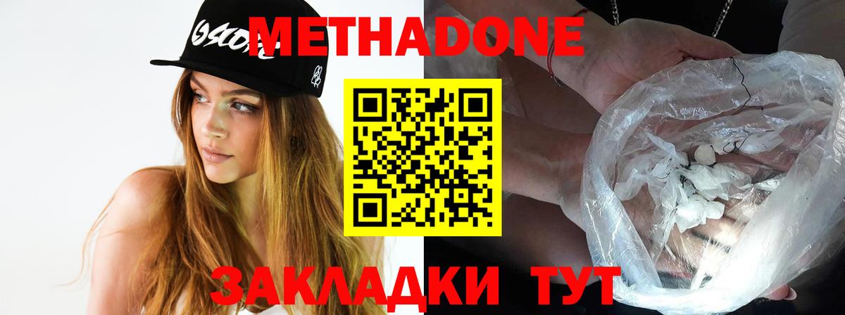 Метадон methadone Среднеуральск